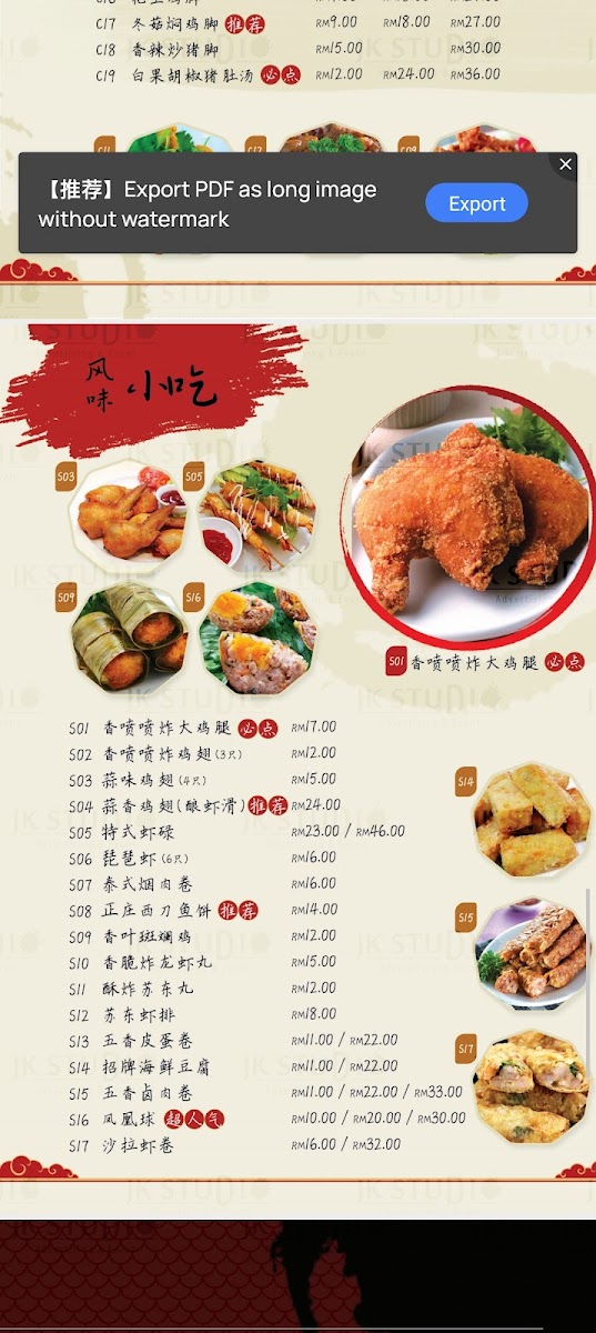 Wang Kee Bak Kut Teh 旺记海鲜肉骨茶 Photo Menu 2