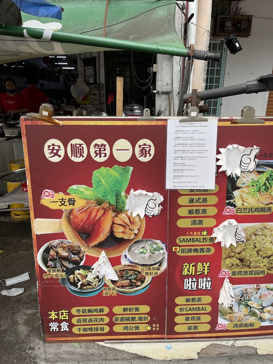 Wang Kee Bak Kut Teh 旺记海鲜肉骨茶 Photo Menu 3