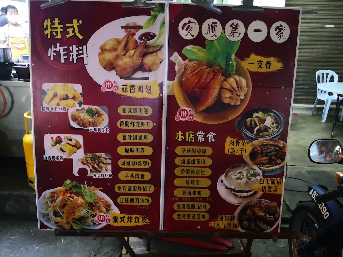 Wang Kee Bak Kut Teh 旺记海鲜肉骨茶 Photo Menu 9