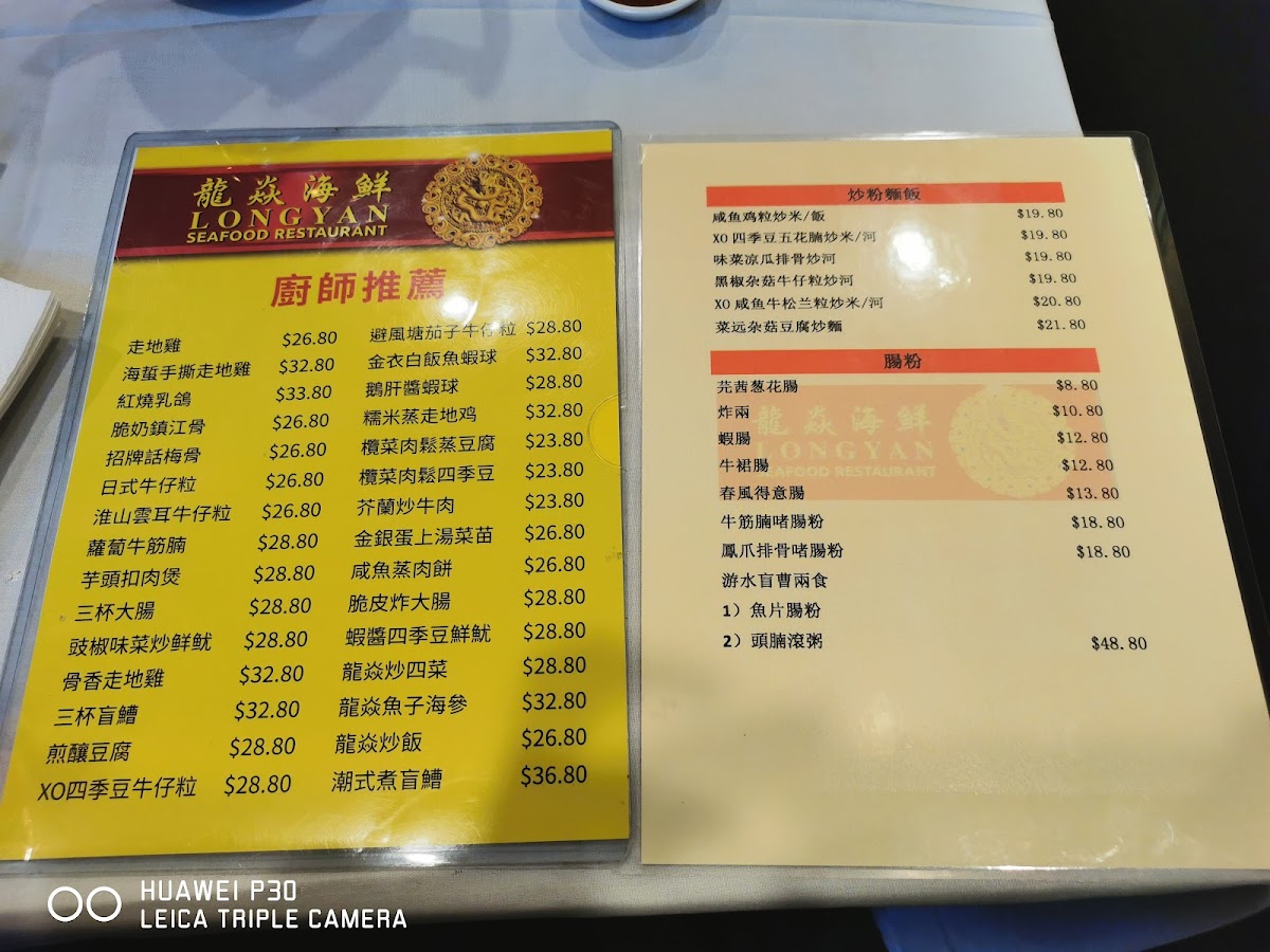 龍焱海鮮 Long Yan Seafood Restaurant Photo Menu 10