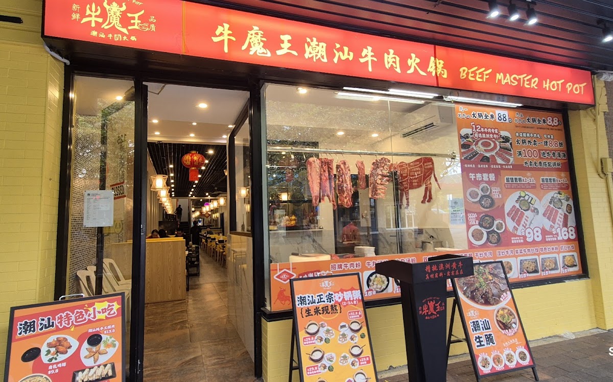 Beef Master Hot Pot Restaurant 牛魔王潮汕牛肉火锅 Eastwood