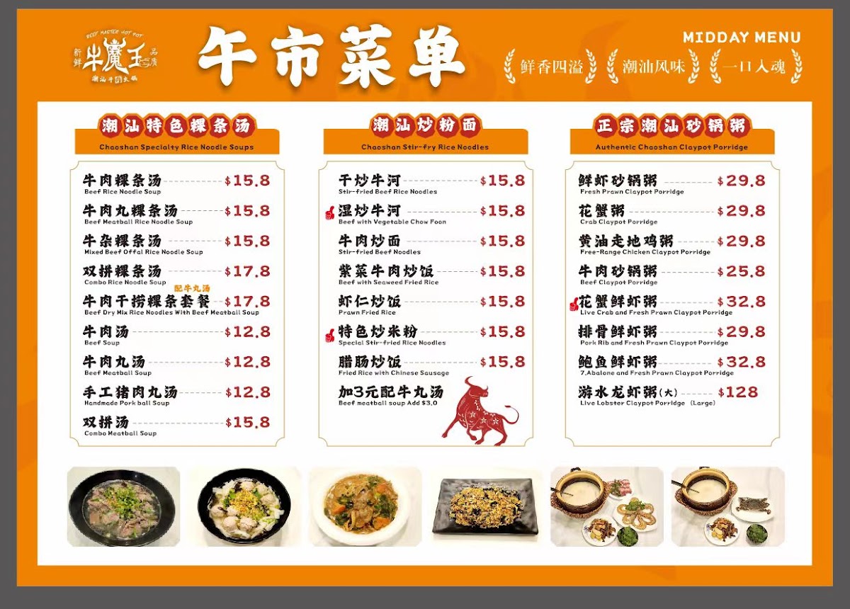 Beef Master Hot Pot Restaurant 牛魔王潮汕牛肉火锅 Eastwood Photo Menu 1