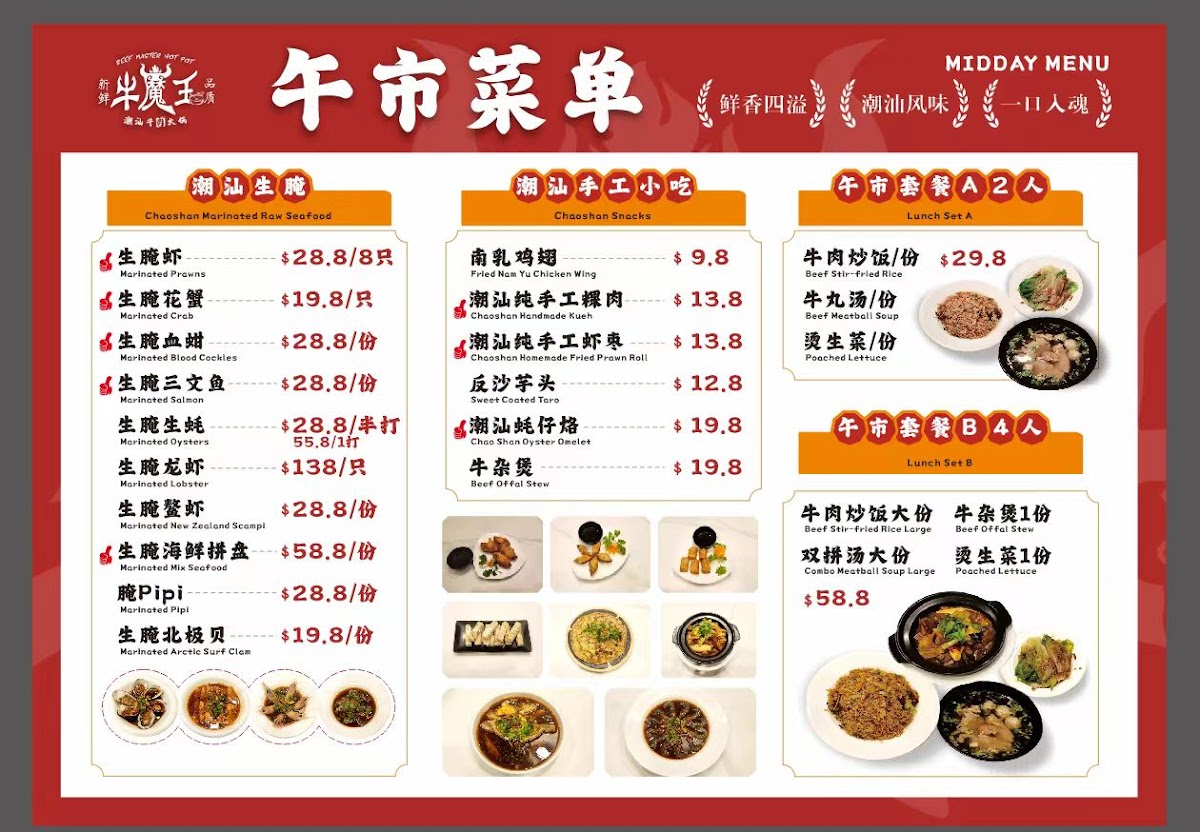 Beef Master Hot Pot Restaurant 牛魔王潮汕牛肉火锅 Eastwood Photo Menu 2