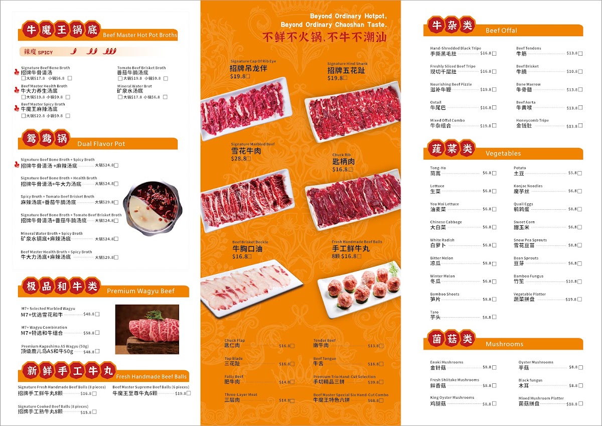 Beef Master Hot Pot Restaurant 牛魔王潮汕牛肉火锅 Eastwood Photo Menu 3