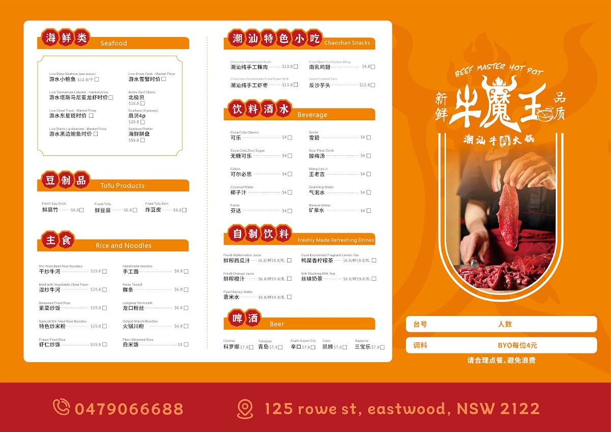Beef Master Hot Pot Restaurant 牛魔王潮汕牛肉火锅 Eastwood Photo Menu 4
