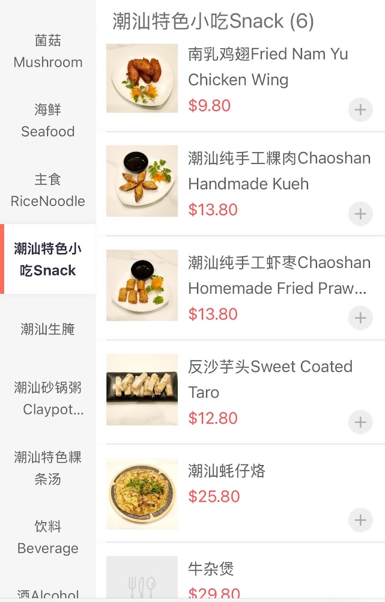Beef Master Hot Pot Restaurant 牛魔王潮汕牛肉火锅 Eastwood Photo Menu 8