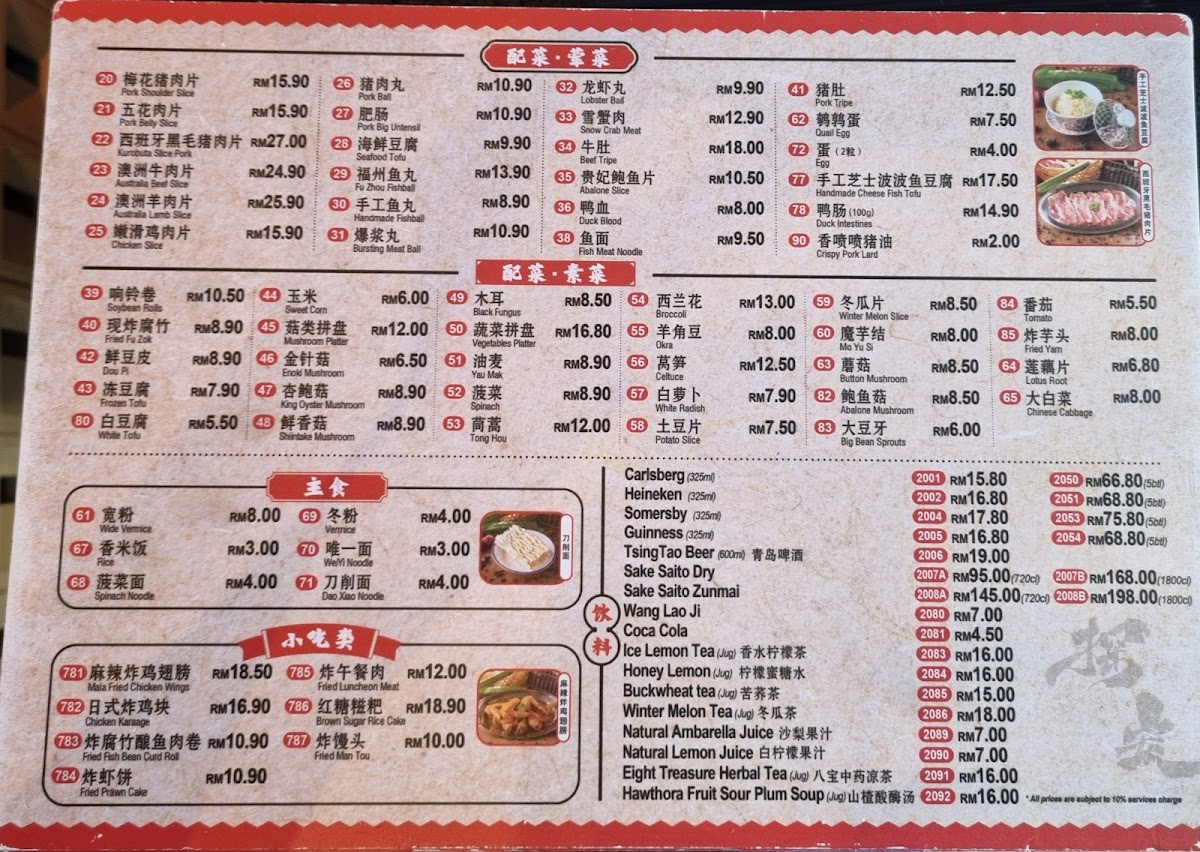 Tan Tan Charcoal Steamboat Austin Photo Menu 1