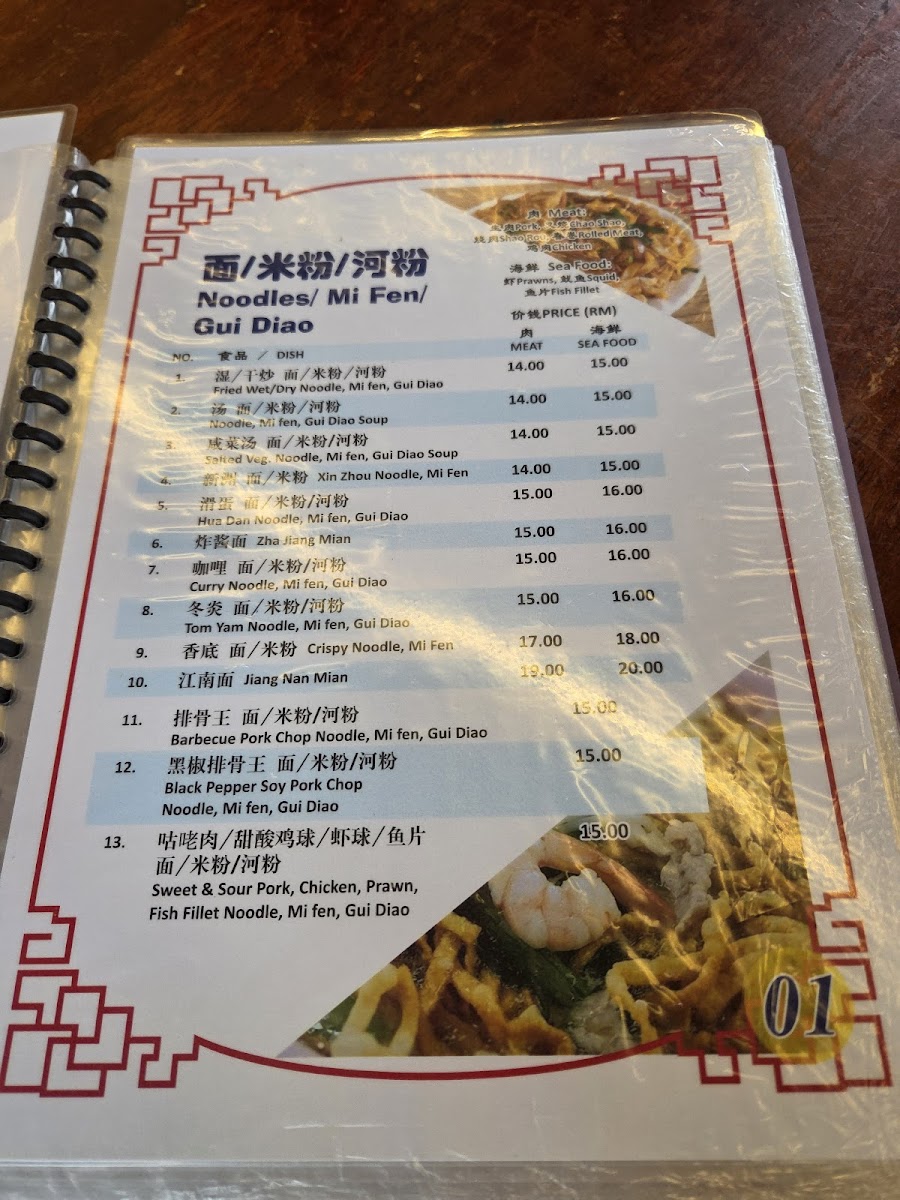 Restaurant Hock Cheong(福昌) Photo Menu 1