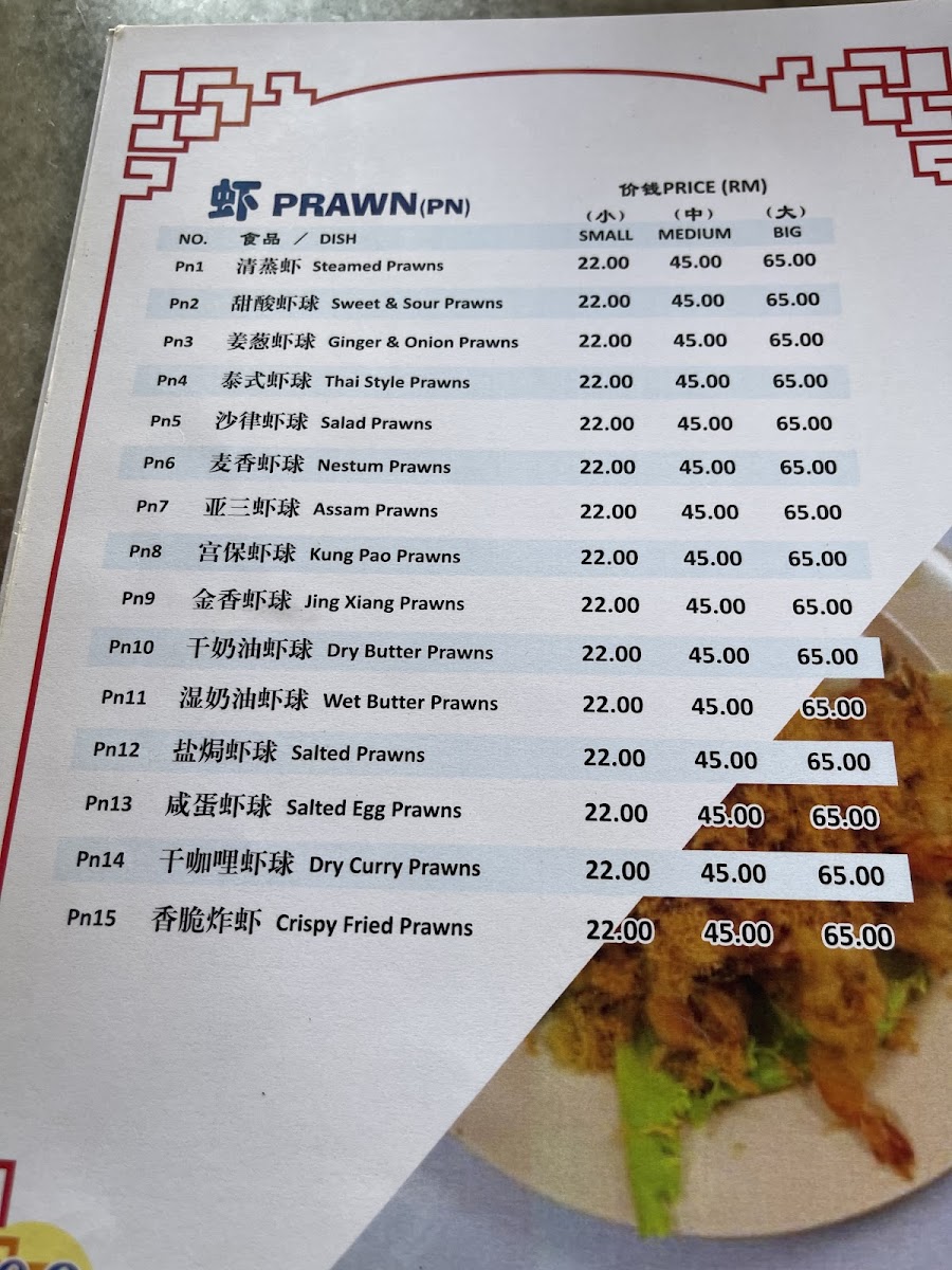 Restaurant Hock Cheong(福昌) Photo Menu 2