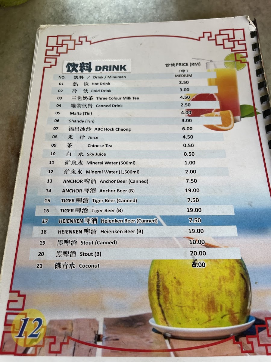 Restaurant Hock Cheong(福昌) Photo Menu 7