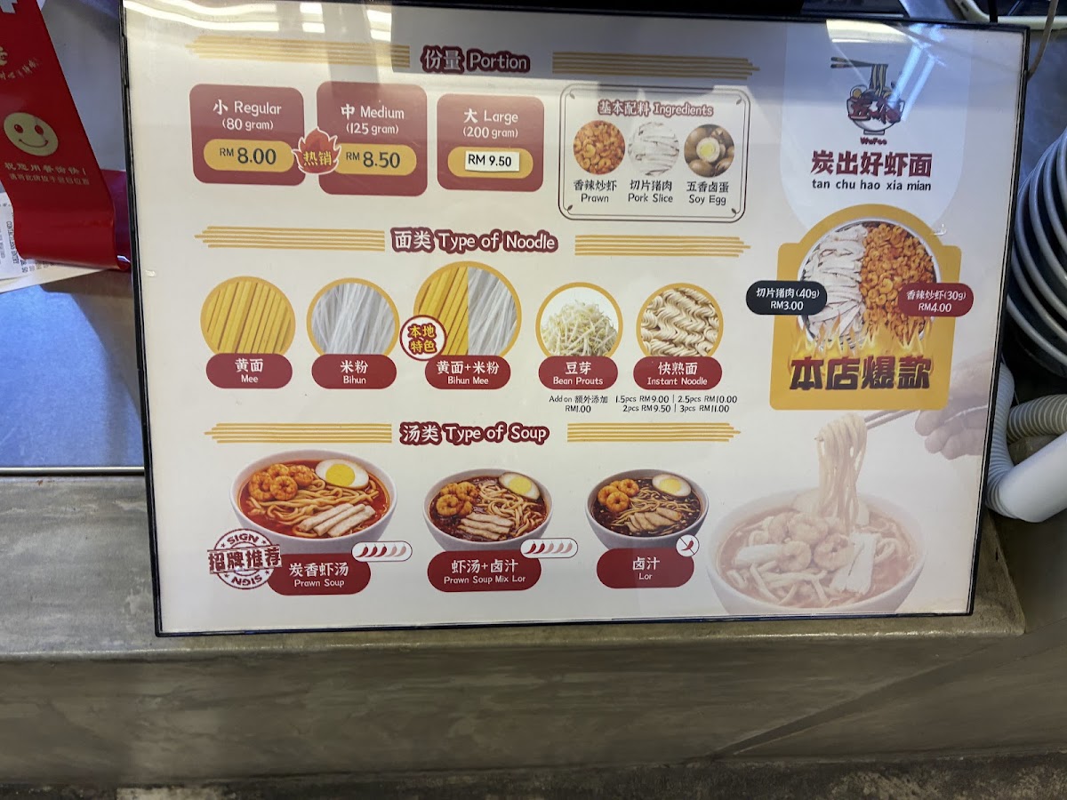 Wufoo Hokkien Prawn Noodle·Lor Mee Photo Menu 8