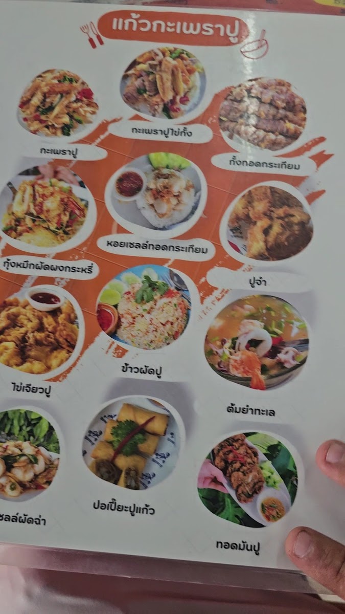 Kaew Kaphrao Pu Photo 2