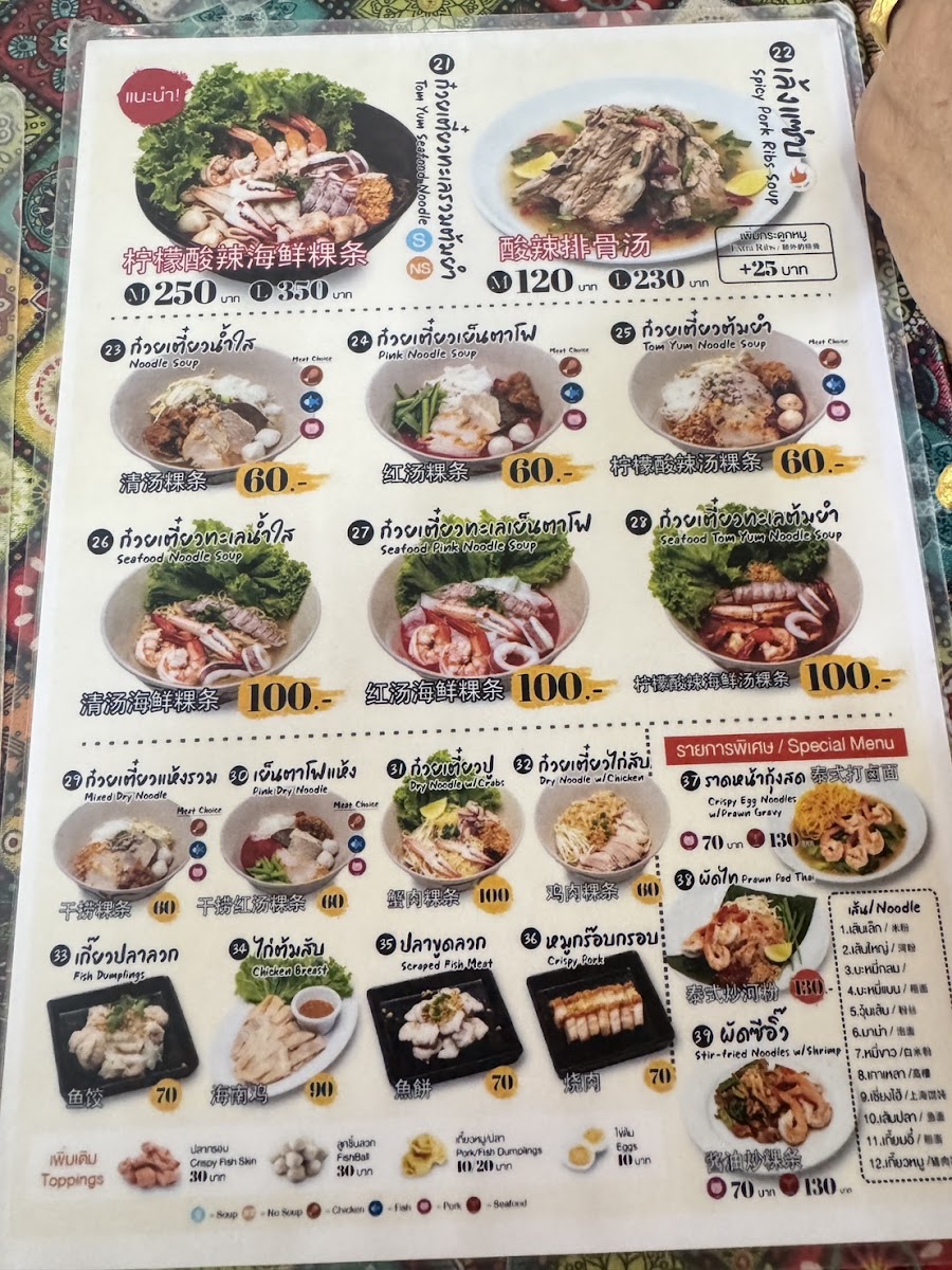 Kaew Kaphrao Pu Photo Menu 2