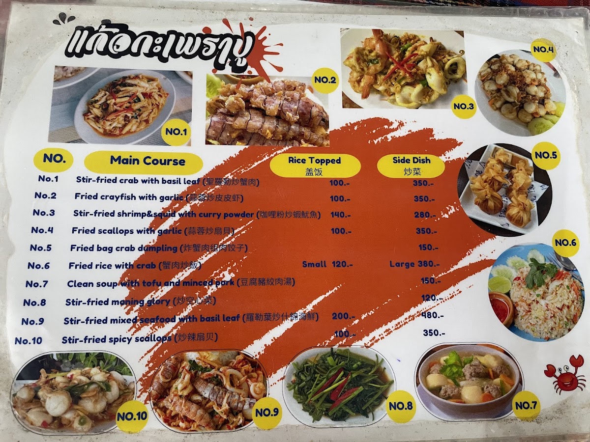 Kaew Kaphrao Pu Photo Menu 5