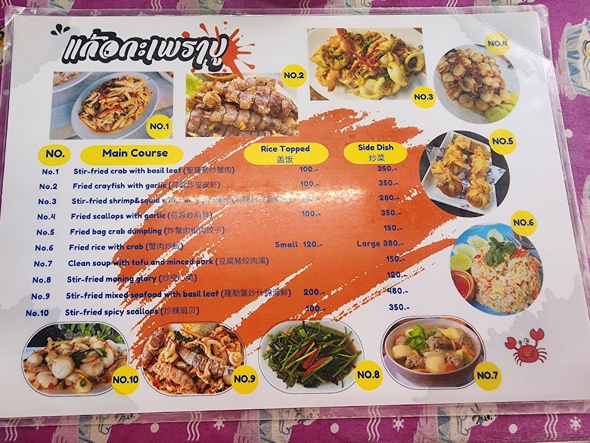 Kaew Kaphrao Pu Photo Menu 6