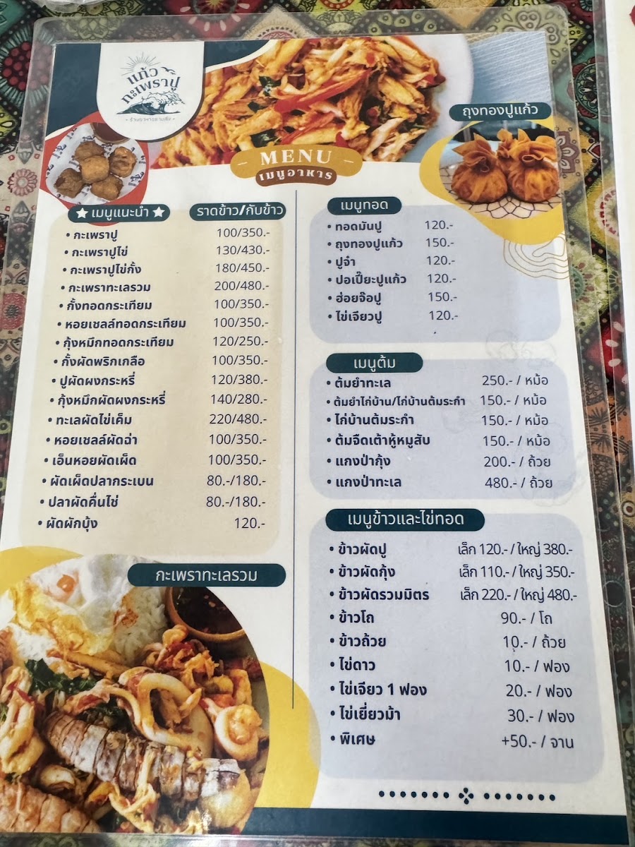 Kaew Kaphrao Pu Photo Menu 7