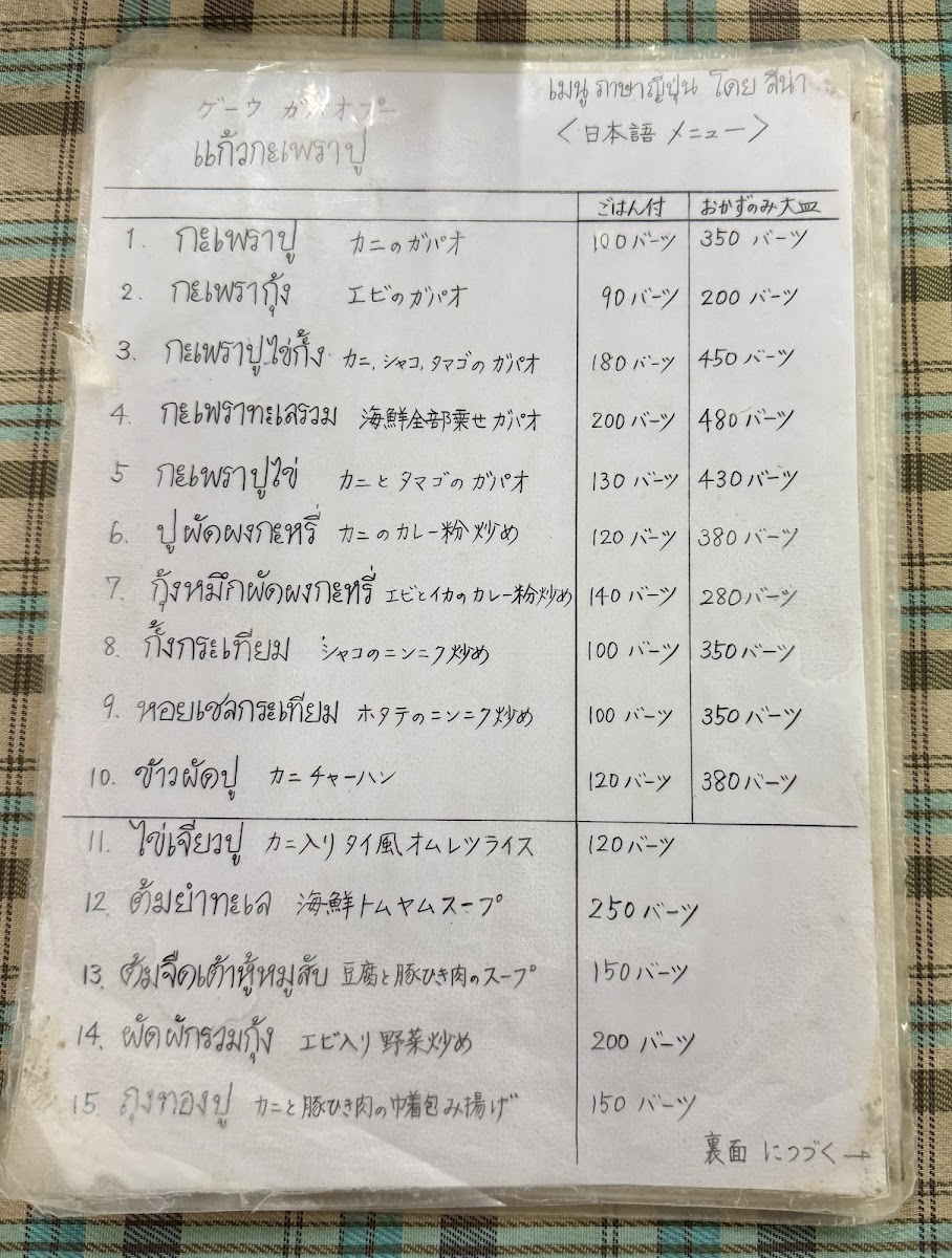Kaew Kaphrao Pu Photo Menu 8
