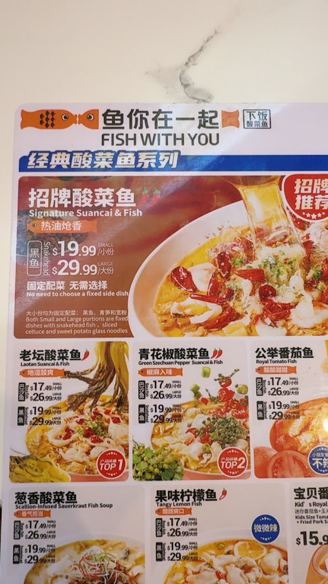 Fish With You 鱼你在一起下饭酸菜鱼 Photo Menu 5
