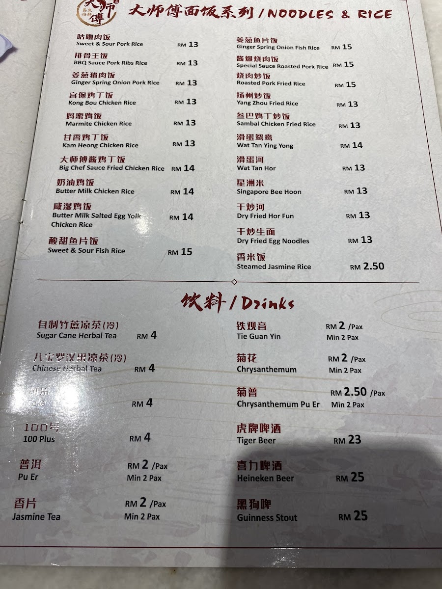 Big Chef Seafood Restaurant 大师傅蒸鱼海鲜饭店 Photo Menu 2