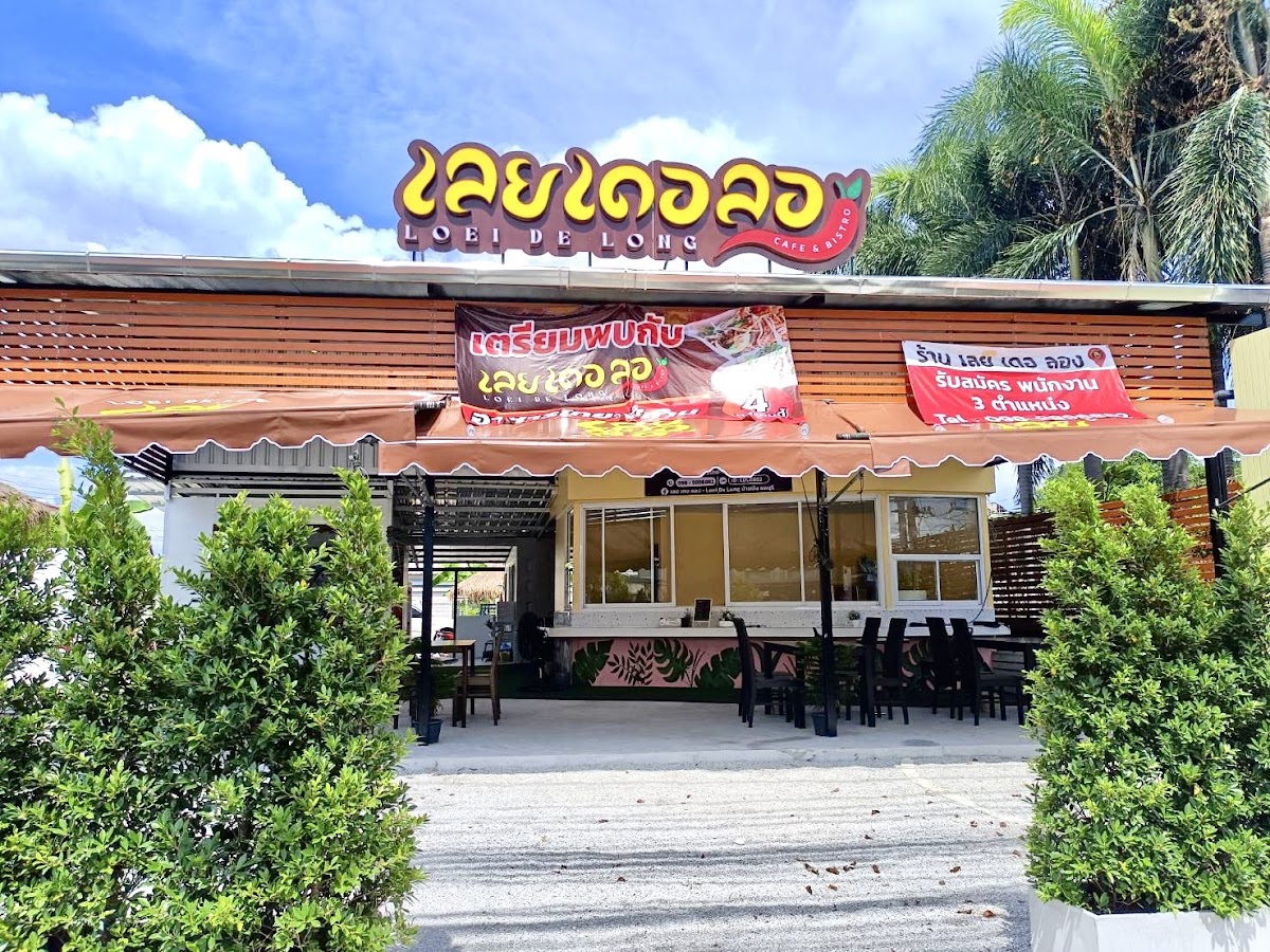 เลย เดอ ลอง- Loei De Long บ้านบึง ชลบุรี