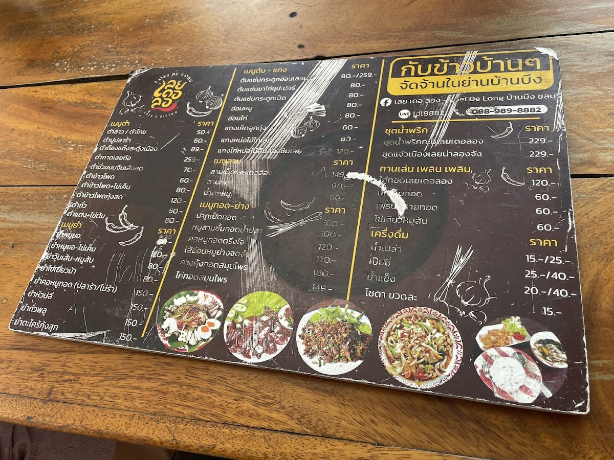 เลย เดอ ลอง- Loei De Long บ้านบึง ชลบุรี Photo Menu 1