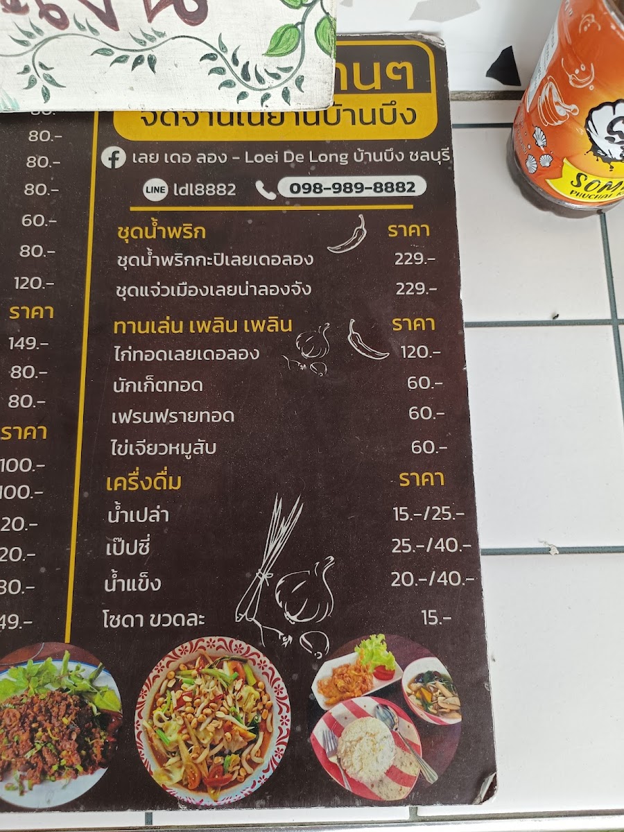 เลย เดอ ลอง- Loei De Long บ้านบึง ชลบุรี Photo Menu 3