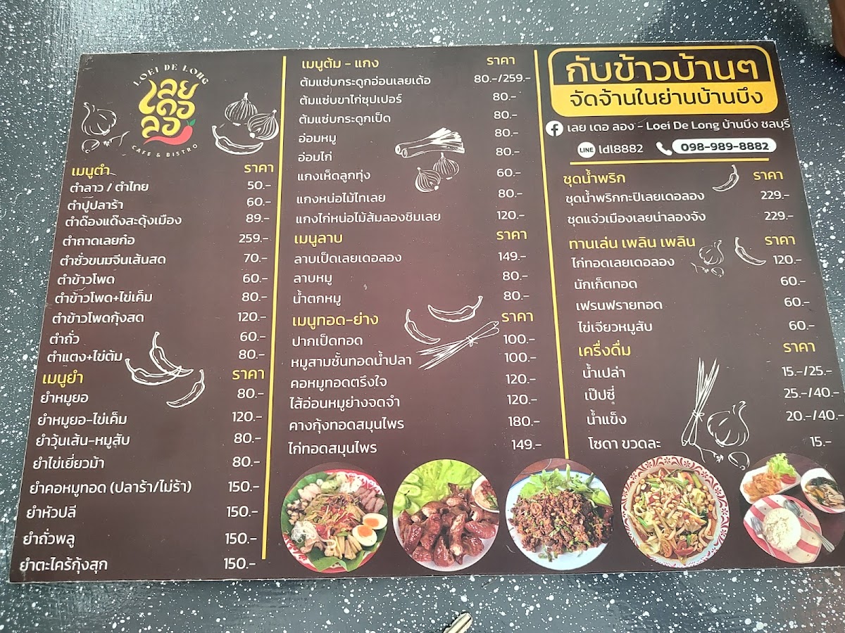 เลย เดอ ลอง- Loei De Long บ้านบึง ชลบุรี Photo Menu 4