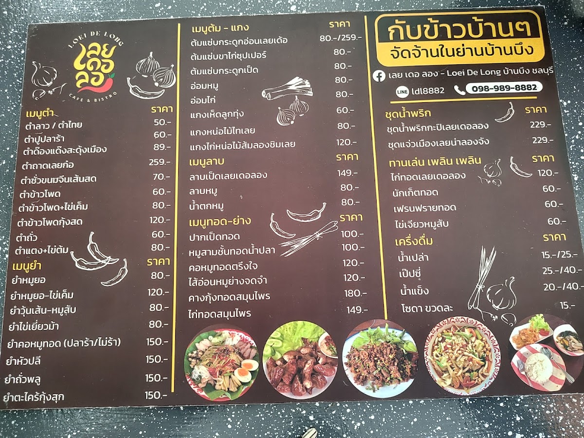 เลย เดอ ลอง- Loei De Long บ้านบึง ชลบุรี Photo Menu 5