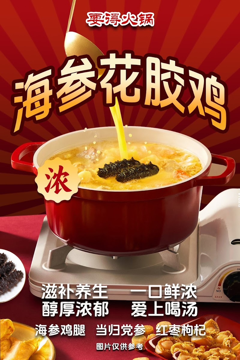 要得火锅 Yes! Hotpot Photo Menu 10