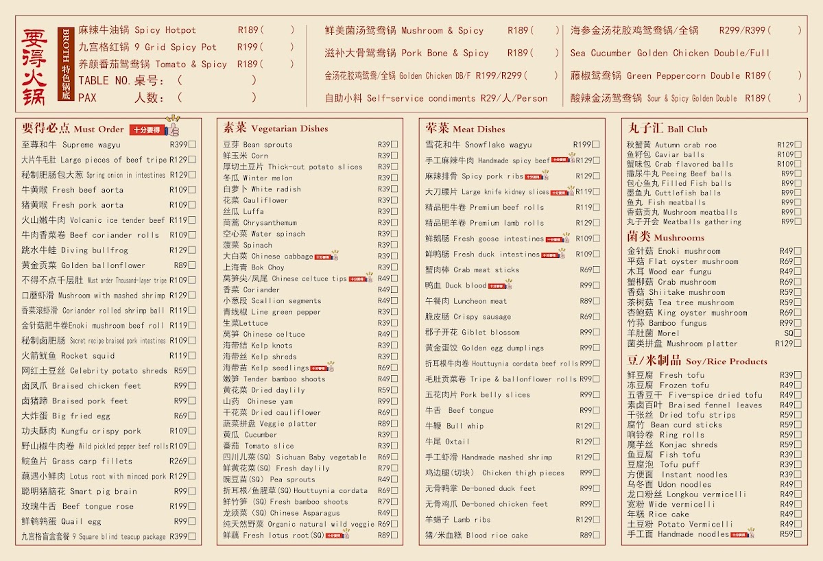 要得火锅 Yes! Hotpot Photo Menu 2