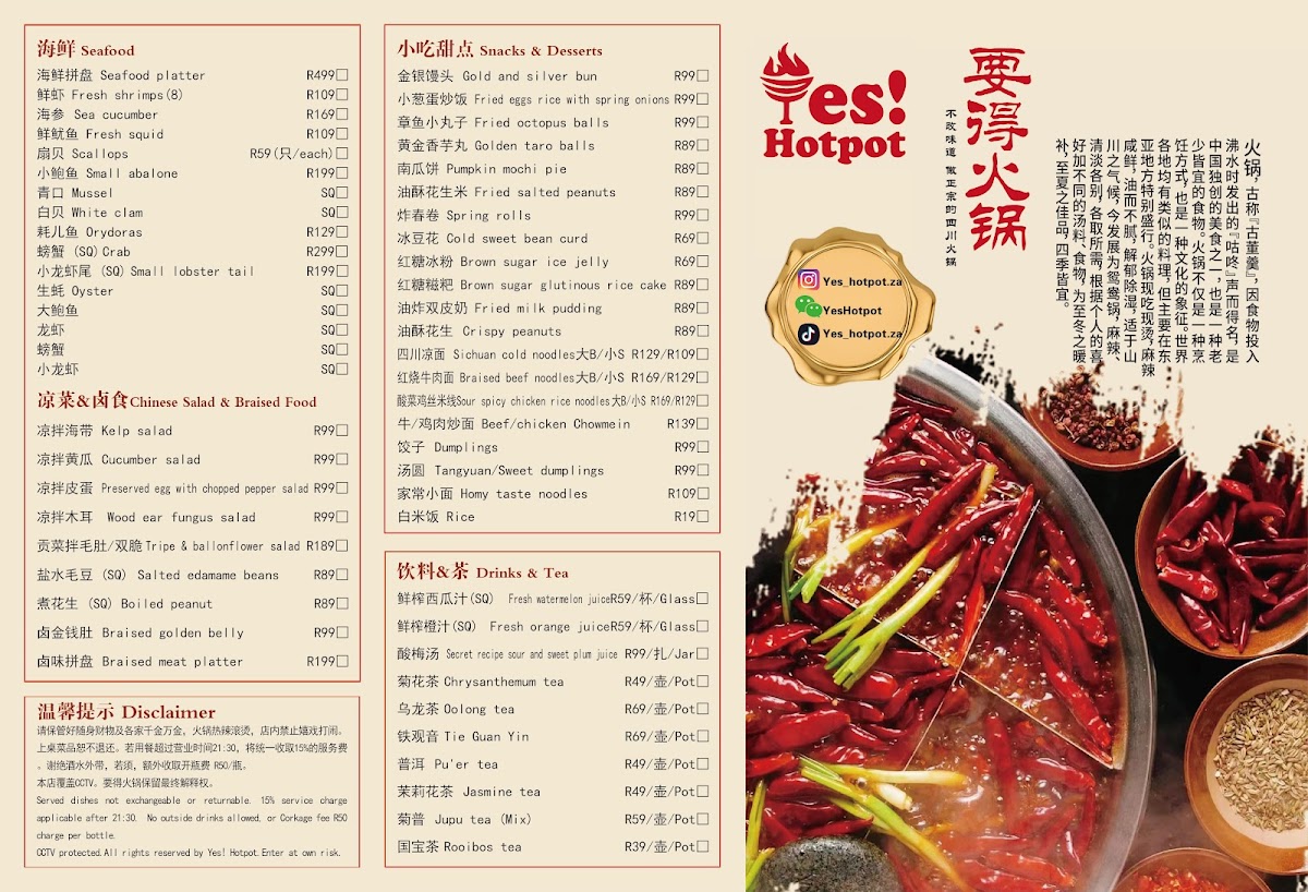 要得火锅 Yes! Hotpot Photo Menu 3