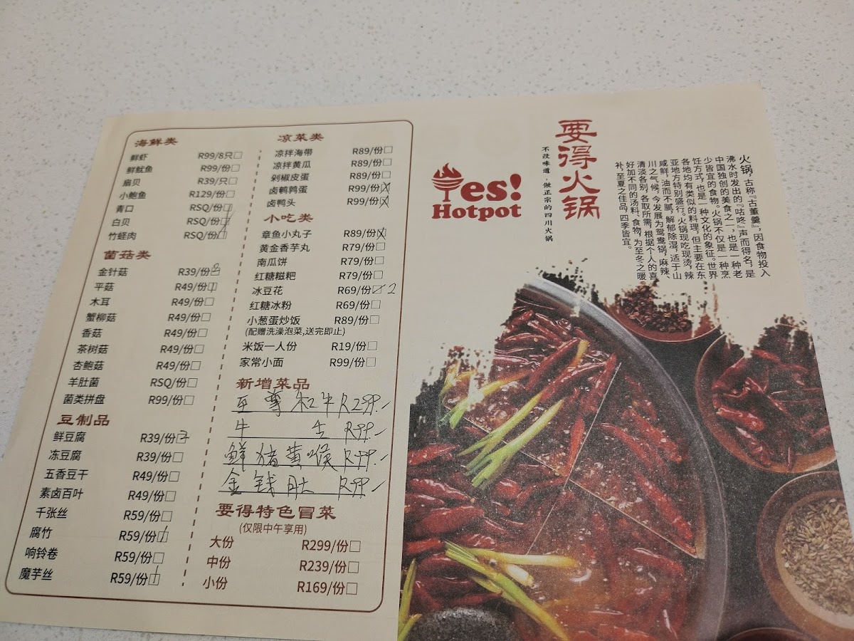 要得火锅 Yes! Hotpot Photo Menu 5