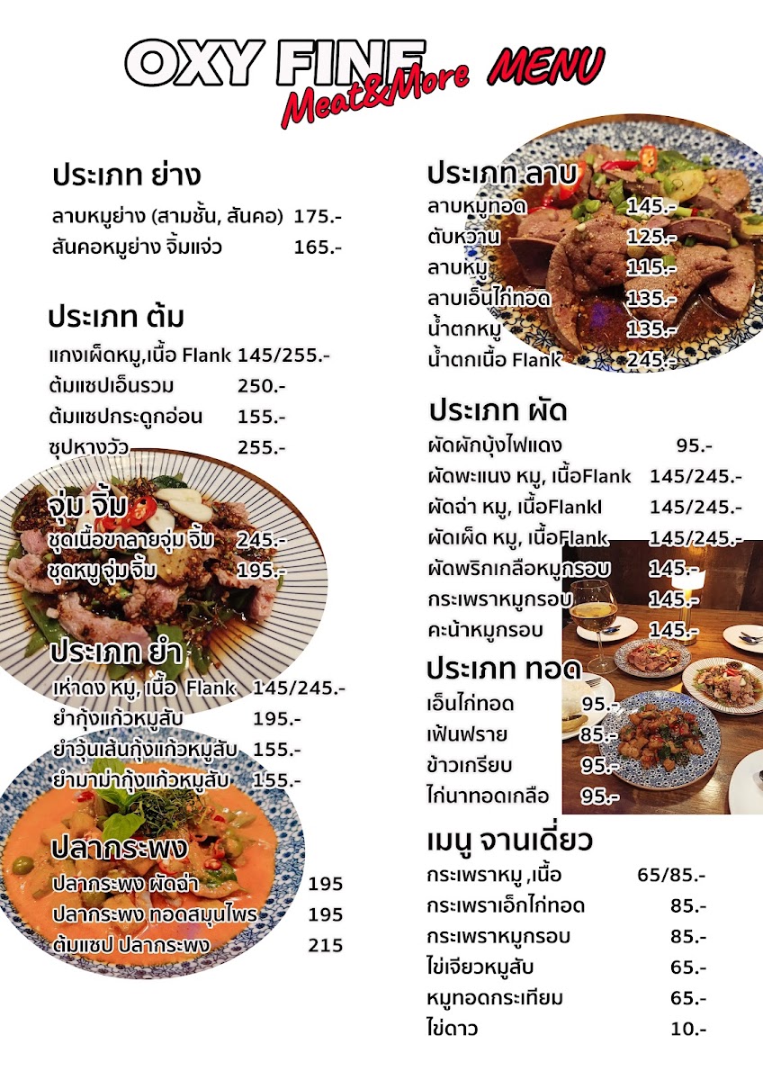 OXY FINE Camping (อ็อกซี่ ไฟน์) Photo Menu 1
