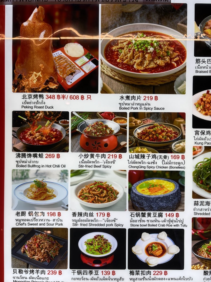 Jiao Zi Guan (เจี่ยว จื้อ กว๋าน) Photo Menu 3