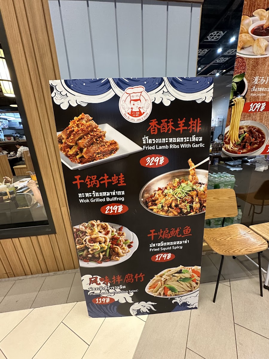 Jiao Zi Guan (เจี่ยว จื้อ กว๋าน) Photo Menu 6