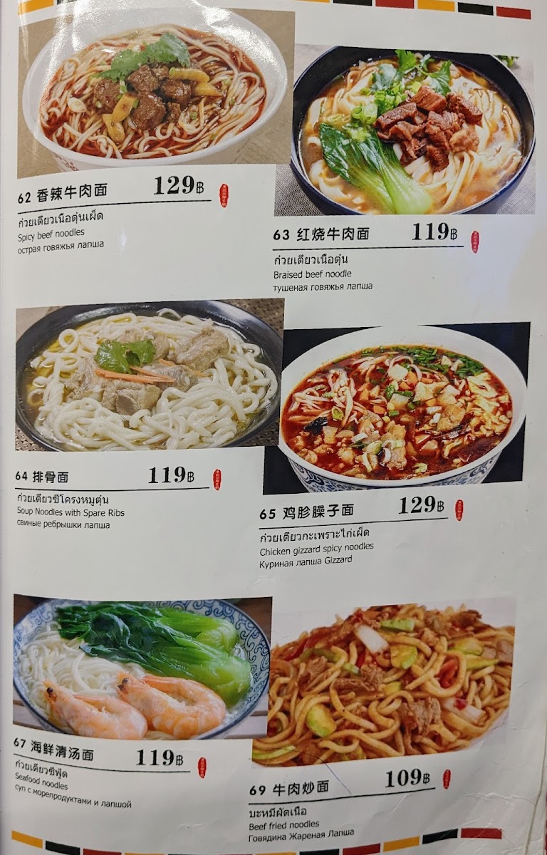 Jiao Zi Guan (เจี่ยว จื้อ กว๋าน) Photo Menu 9