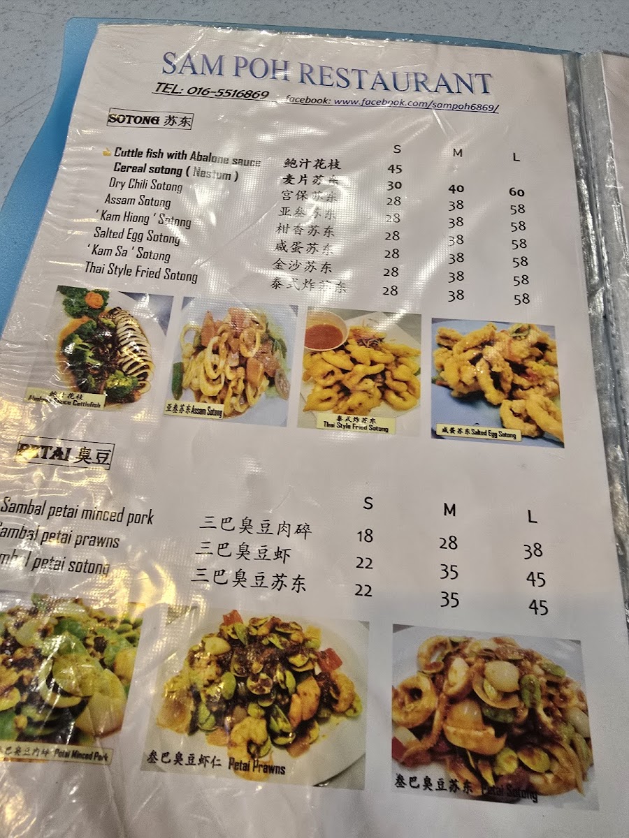 Restoran Sam Poh • Tambun Photo Menu 10