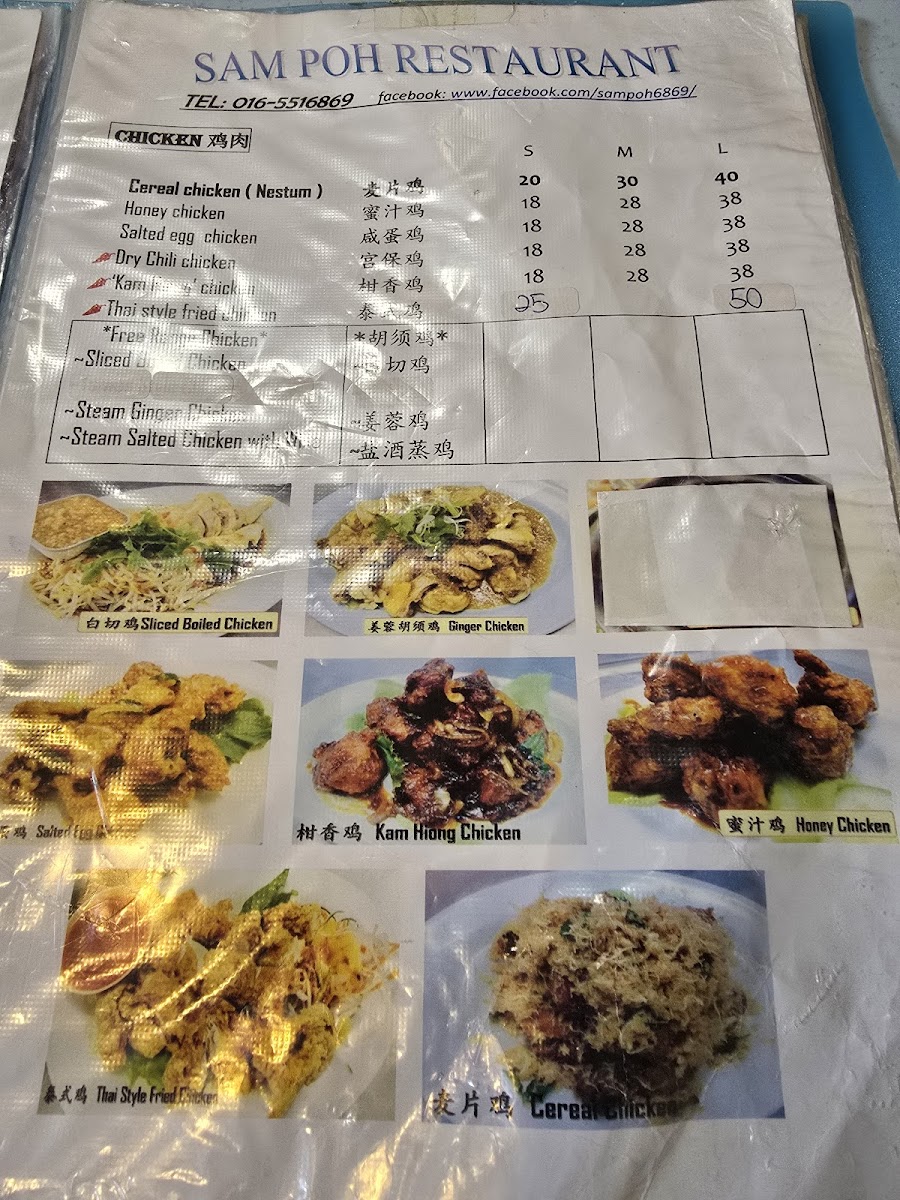 Restoran Sam Poh • Tambun Photo Menu 2