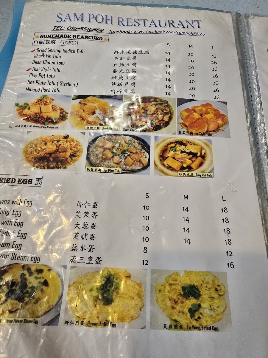 Restoran Sam Poh • Tambun Photo Menu 5