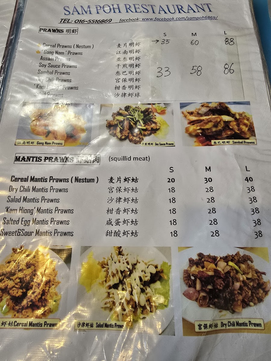 Restoran Sam Poh • Tambun Photo Menu 7
