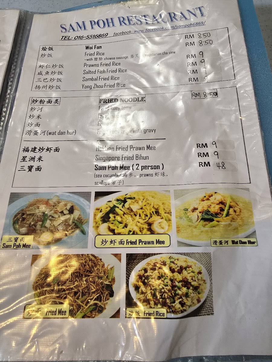 Restoran Sam Poh • Tambun Photo Menu 8