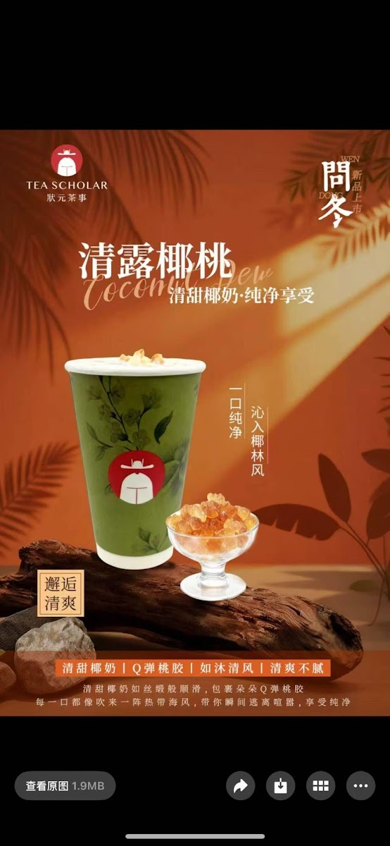 状元茶事 Tea Scholar Photo Menu 9