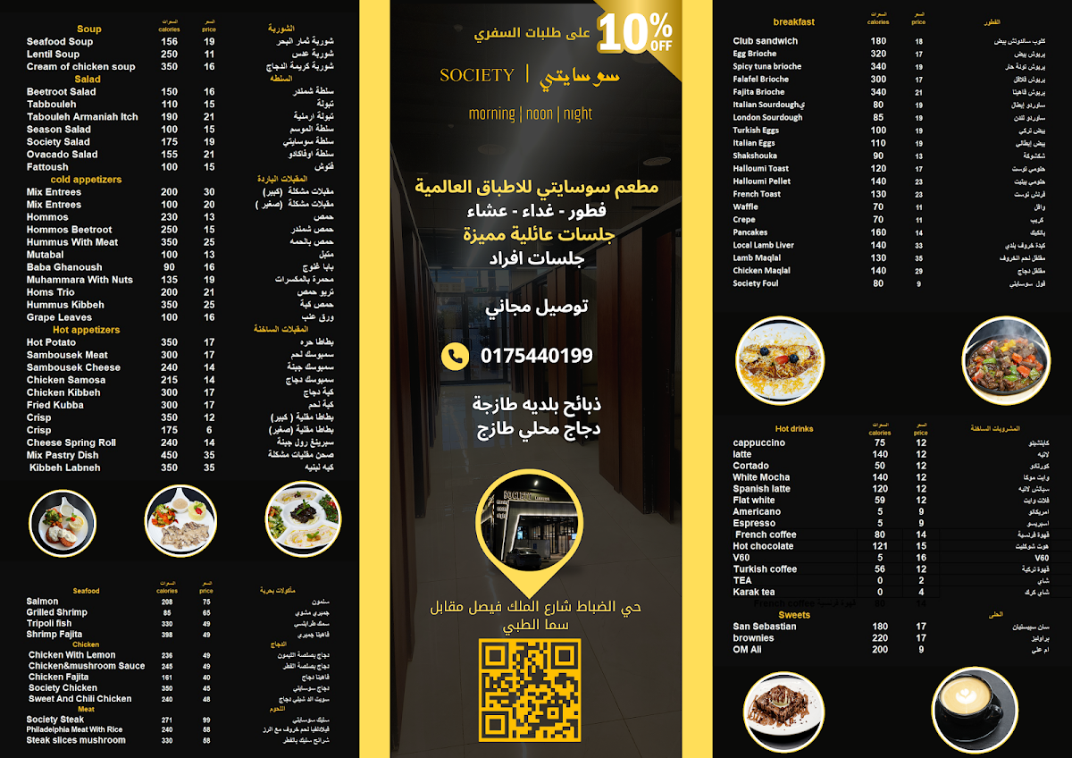 Society Restaurant | مطعم سوسايتي Photo Menu 1