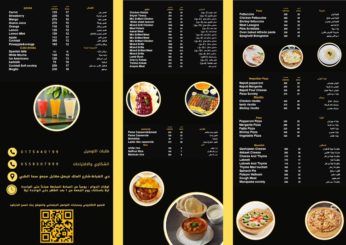 Society Restaurant | مطعم سوسايتي Photo Menu 2
