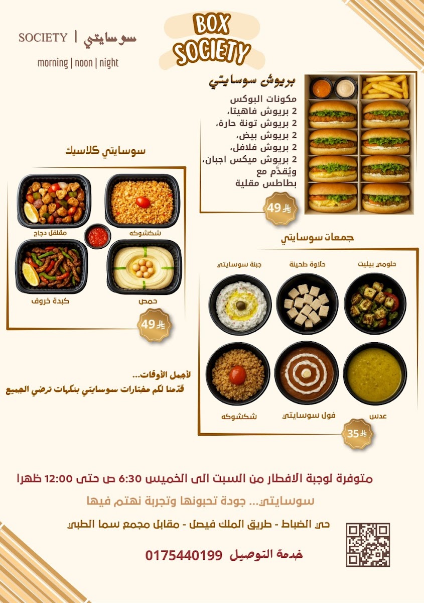 Society Restaurant | مطعم سوسايتي Photo Menu 3