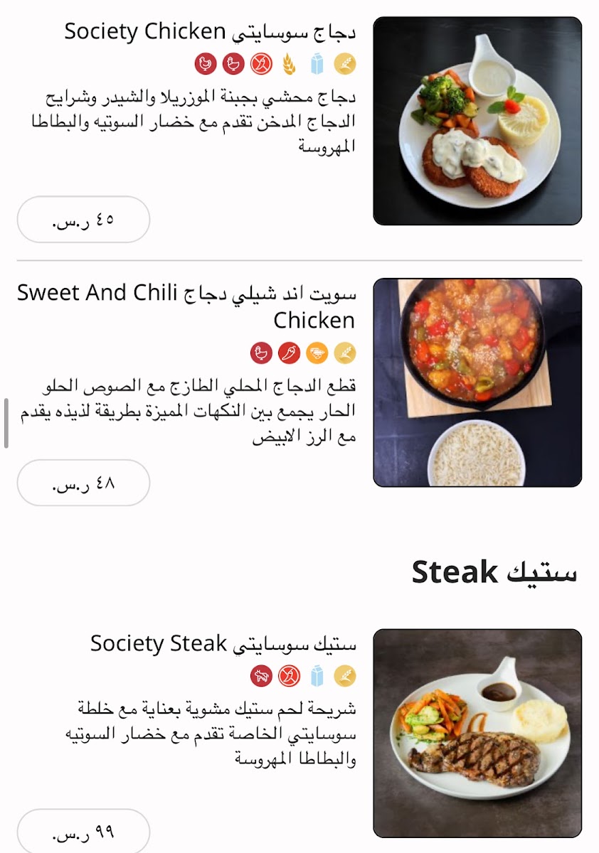 Society Restaurant | مطعم سوسايتي Photo Menu 6