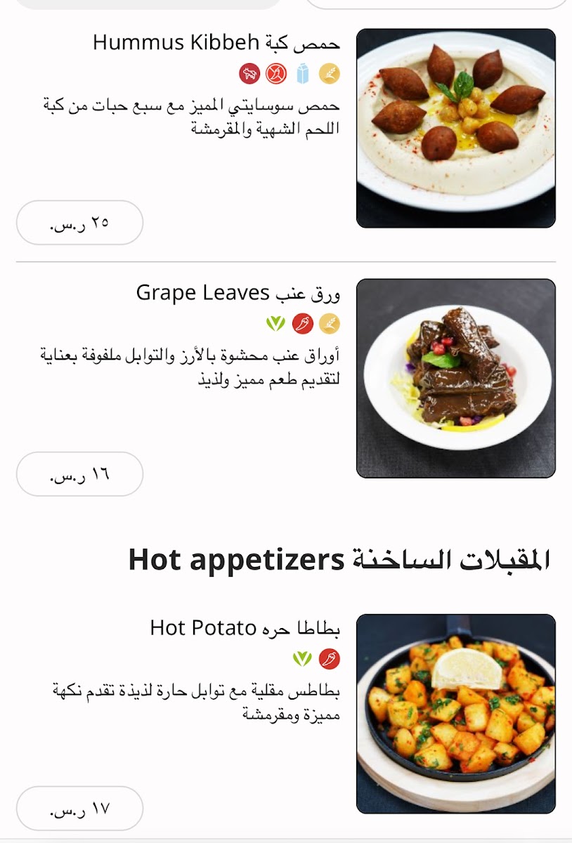 Society Restaurant | مطعم سوسايتي Photo Menu 8