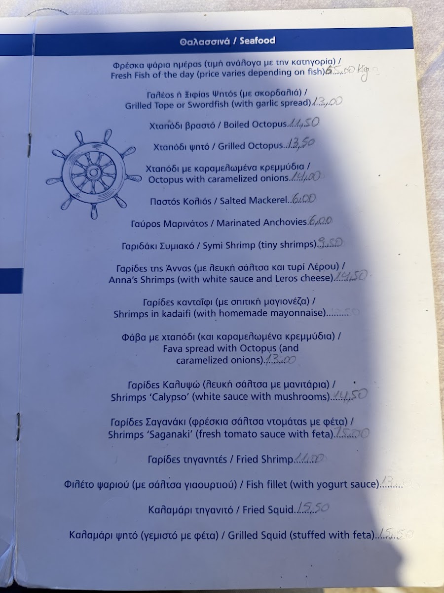 To Steki Tou Dimitri Photo Menu 3