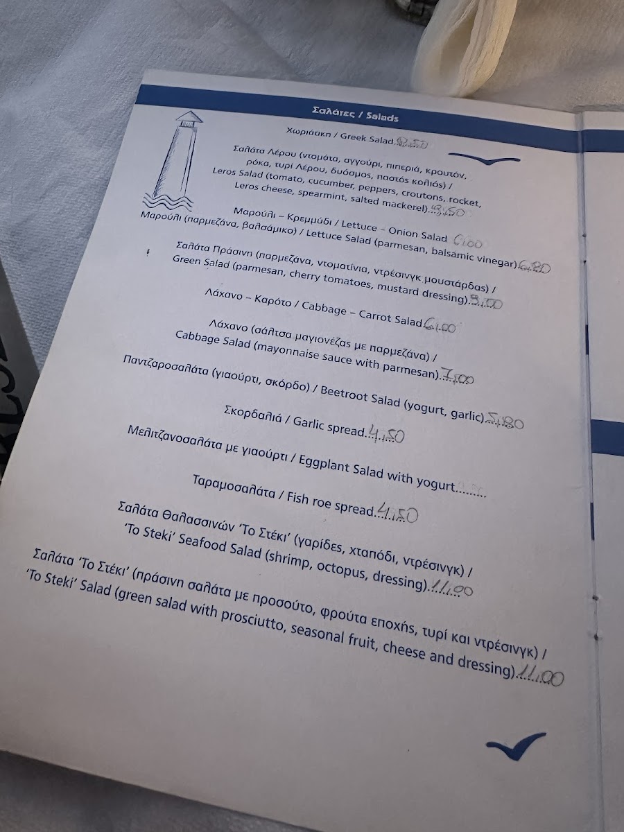 To Steki Tou Dimitri Photo Menu 4