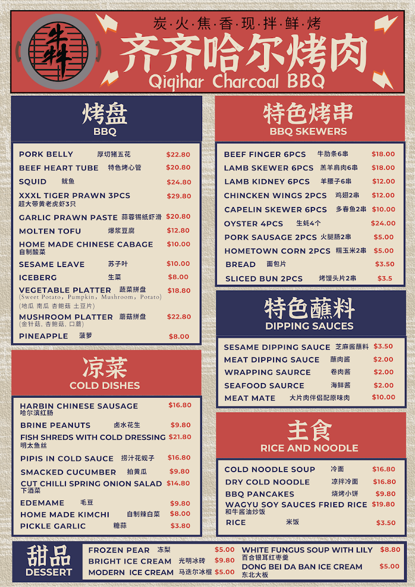 Qiqihar charcoal BBQ Photo Menu 1